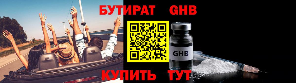 Бутират буратино  Вход с VPN  Бутират  Кимры 