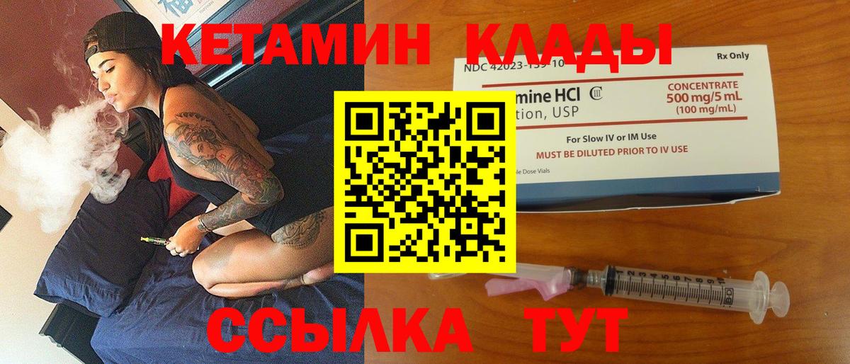 Кимры  Кетамин VHQ  Вход с VPN 