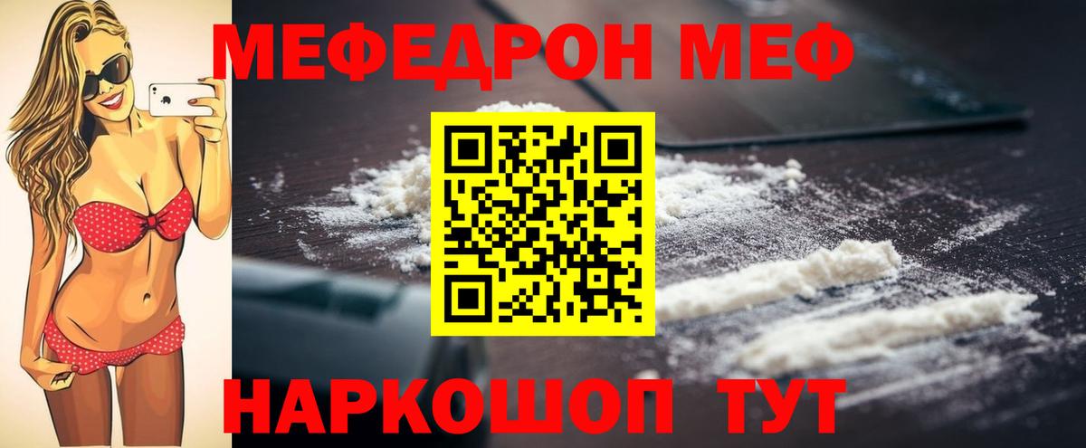 МЕФ мяу мяу  Мефедрон  Вход с VPN  Кимры  МЯУ-МЯУ  Мефедрон mephedrone 