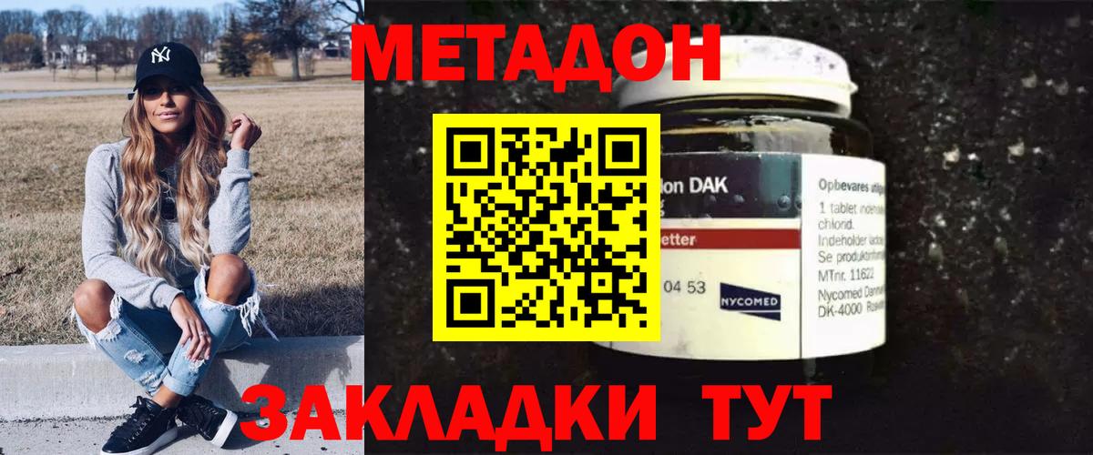 МЕТАДОН methadone Кимры